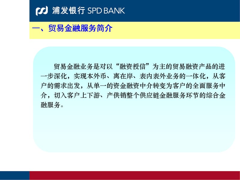 贸易金融业务.ppt_第3页