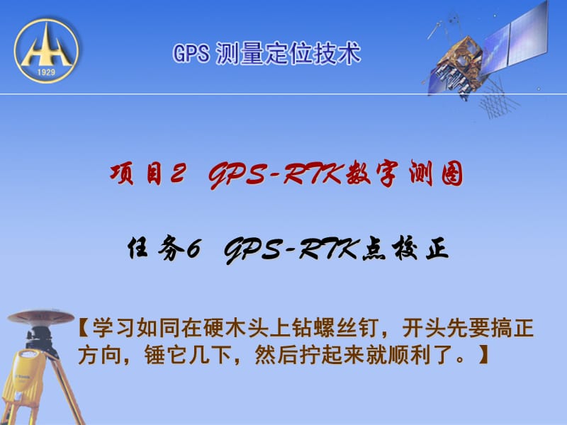 点校正及重置坐标.ppt_第1页