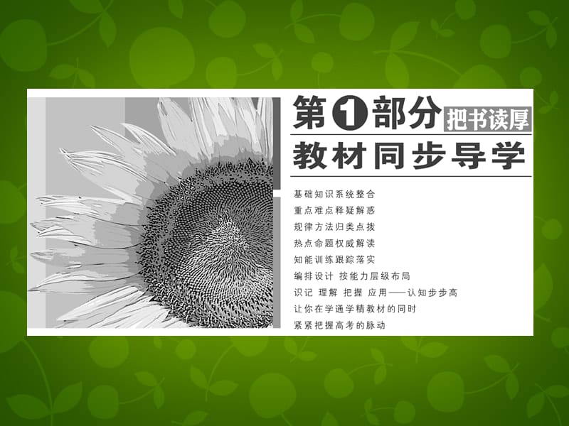 高一历史课件新人教版必修2第一单元第3课古代商业的发展.ppt_第1页