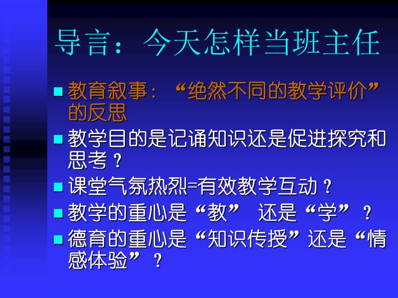 新章节标背景下班主任角色承担.ppt_第2页