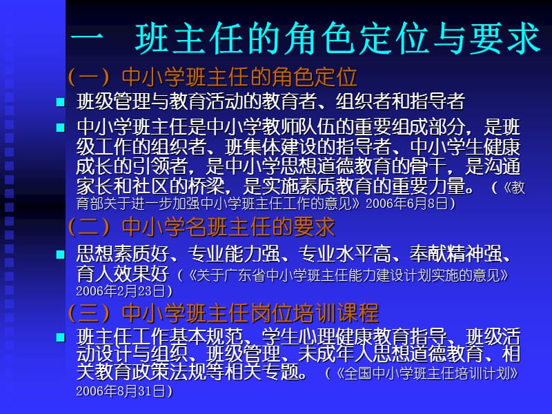 新章节标背景下班主任角色承担.ppt_第3页