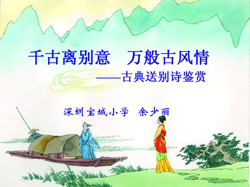 深圳宝城小学余少丽.ppt_第1页