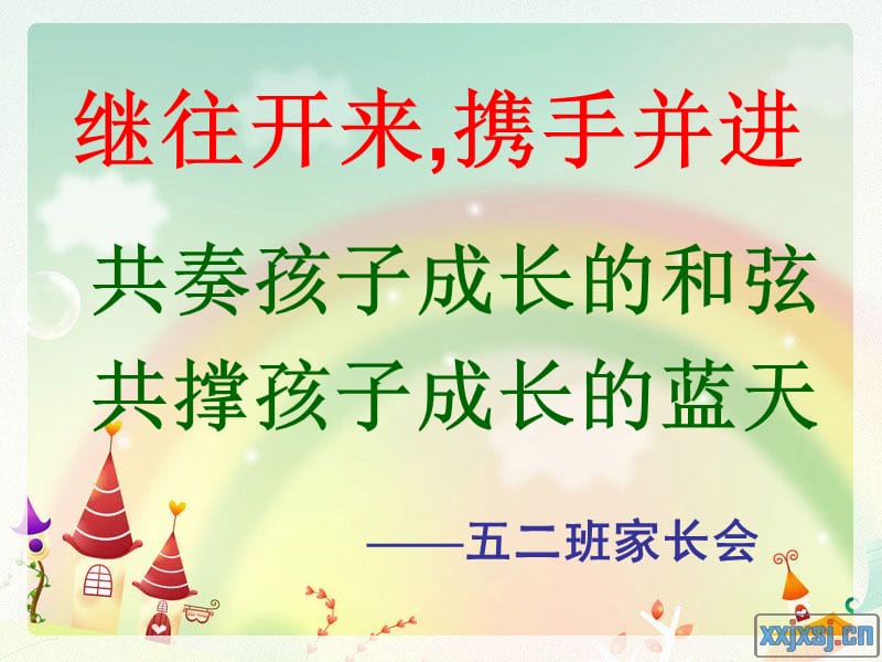 继往开来携手并进.ppt_第1页