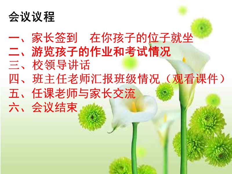 继往开来携手并进.ppt_第2页