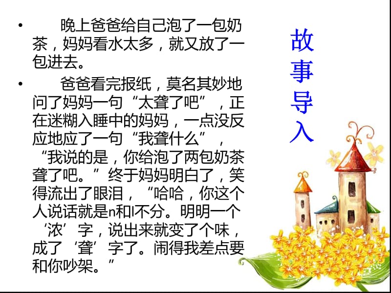 声母n与lppt课件.ppt_第2页