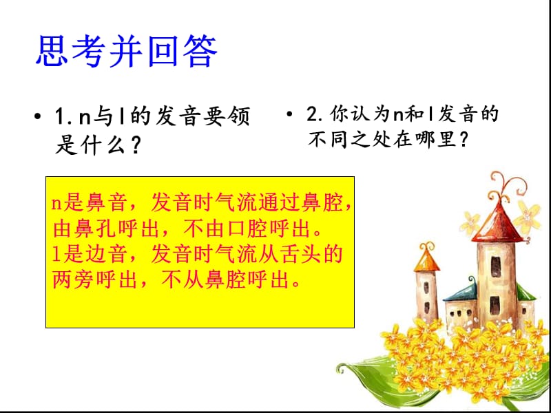 声母n与lppt课件.ppt_第3页