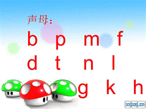 声母bpmfdtnlgkh.ppt