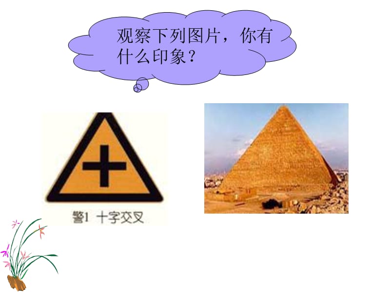 等边三角形的性质与判断.ppt_第3页