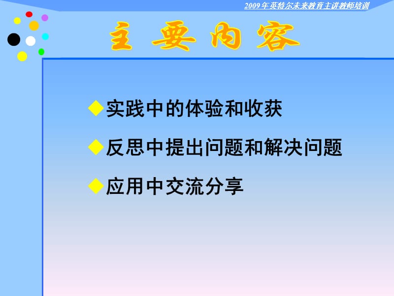 新疆库尔勒农二师华山中学刘晓丽.ppt_第2页