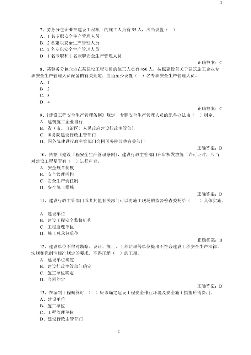 建筑企业安全管理题库.doc_第2页