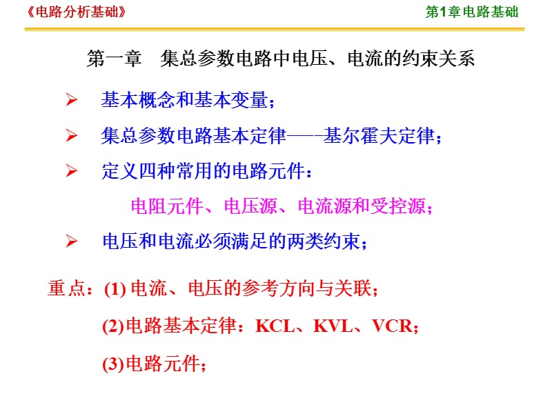 一章电路模型和电路定律ppt课件.ppt_第3页