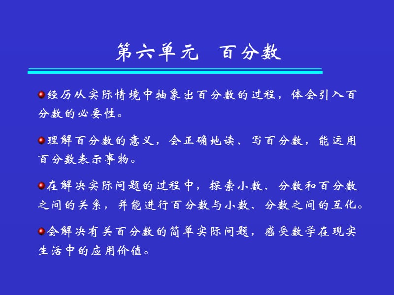 新世纪小学数学教材分析五年级下册.ppt_第2页