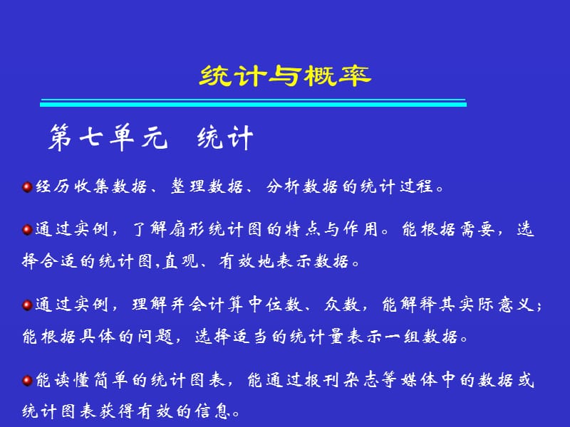 新世纪小学数学教材分析五年级下册.ppt_第3页