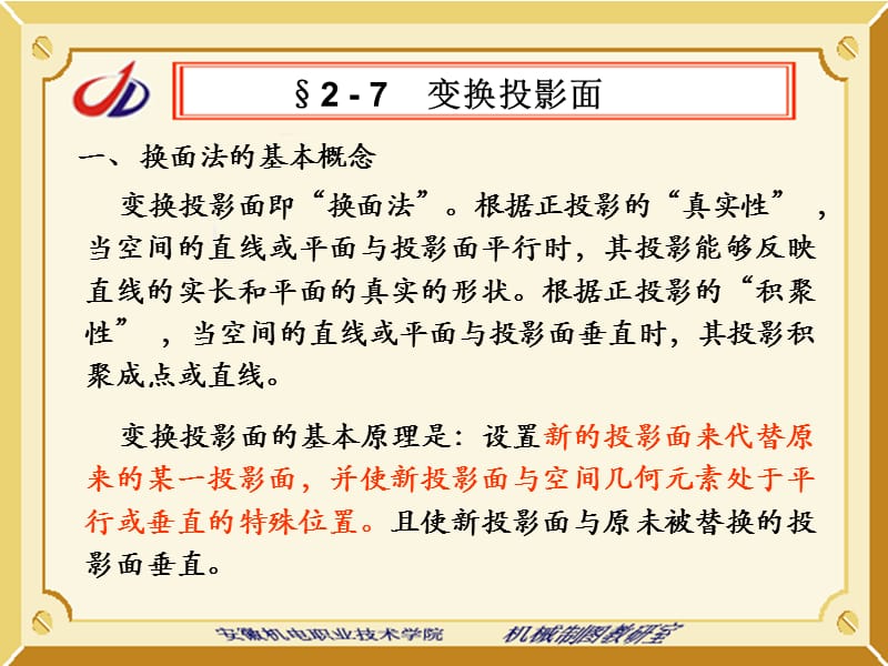 一换面法的基本概念.ppt_第1页