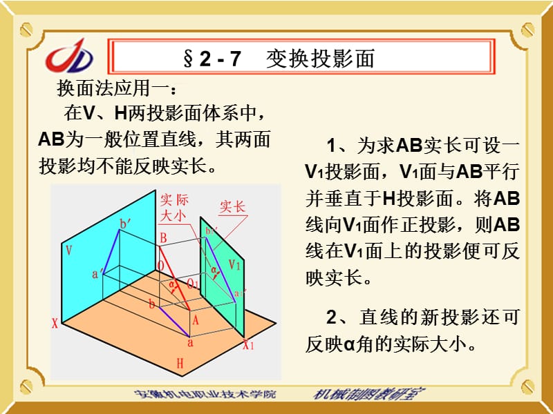 一换面法的基本概念.ppt_第2页