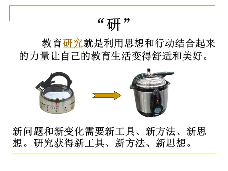 实施有效研修促进专业成长.ppt_第2页