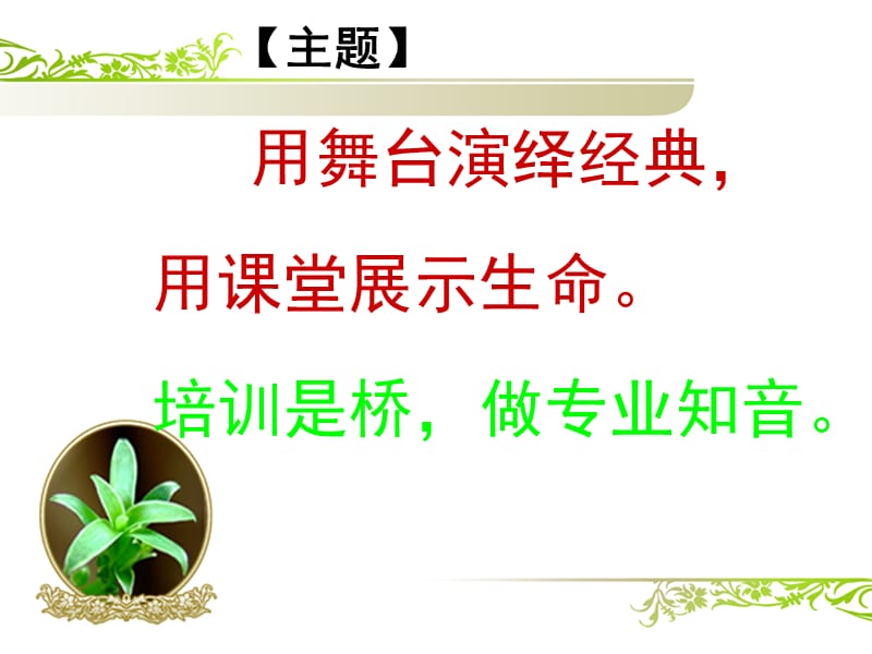 优秀是练出来的！.ppt_第2页