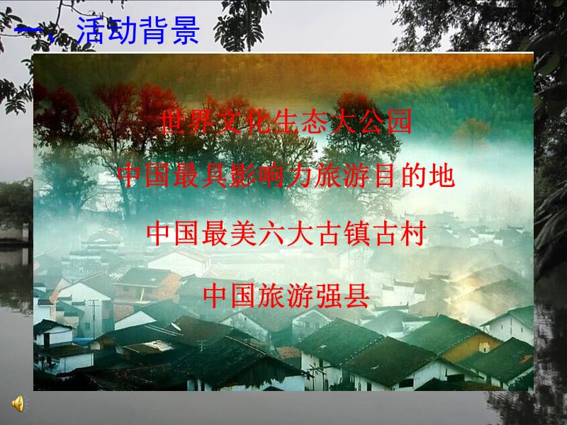 永远的香格里拉.ppt_第2页