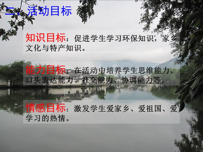 永远的香格里拉.ppt_第3页