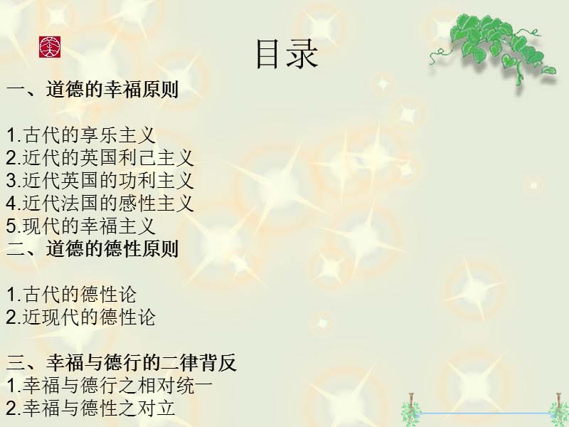 幸福与德行.ppt_第1页