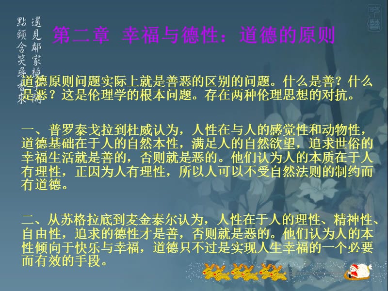 幸福与德行.ppt_第2页