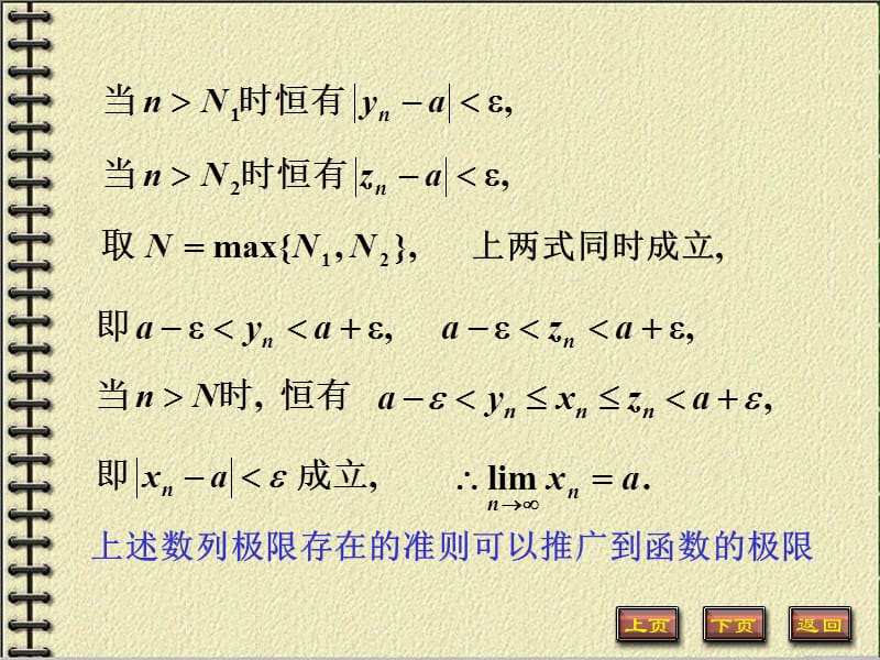 一极限存在准则.ppt_第3页
