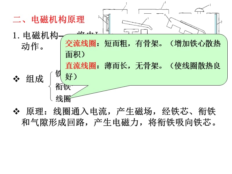 一章电磁式低压电器ppt课件.ppt_第3页