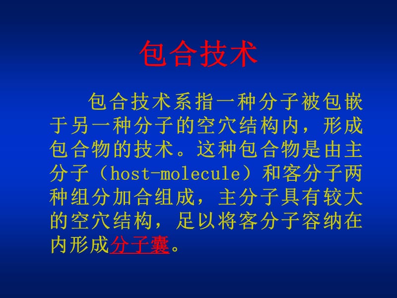 环糊精包合技术.ppt_第2页