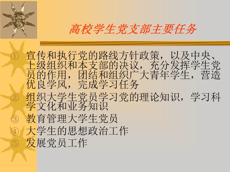 学生党支部书记培训.ppt_第3页