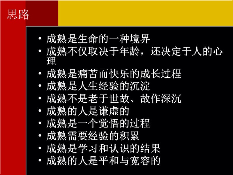 以成熟为话题优秀课件.ppt_第3页