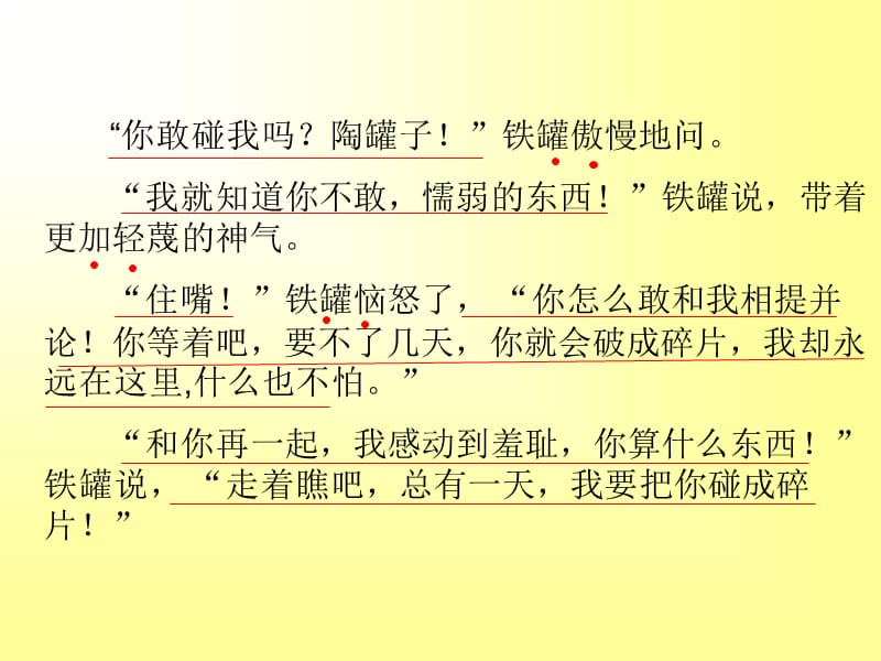 于都城关小学王小华.ppt_第3页