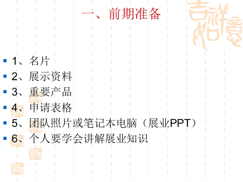 一对一沟通.ppt_第2页