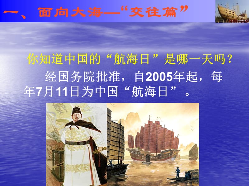 一面向大海交往篇.ppt_第2页