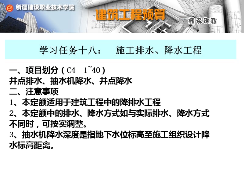 一项目划分C井点排水抽水机降水井点降.ppt_第1页