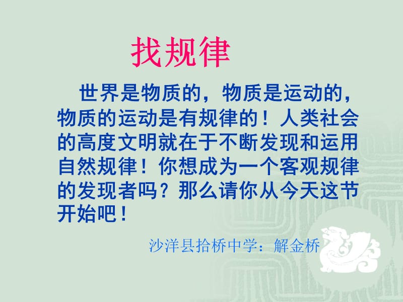 沙洋县拾桥中学解金桥课件.ppt_第1页