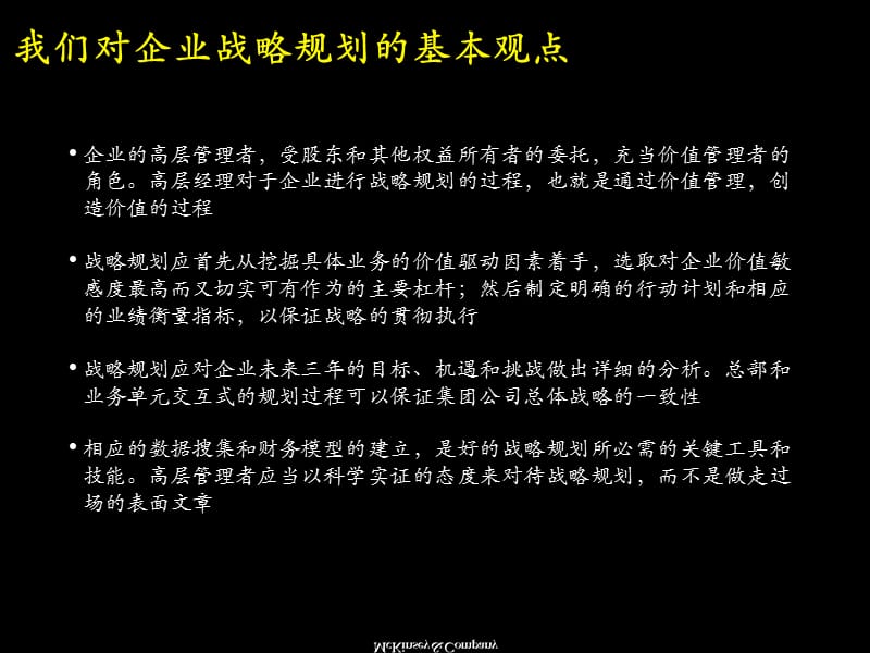 麦肯锡战略咨询框架.ppt_第2页