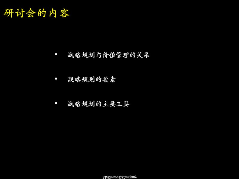 麦肯锡战略咨询框架.ppt_第3页