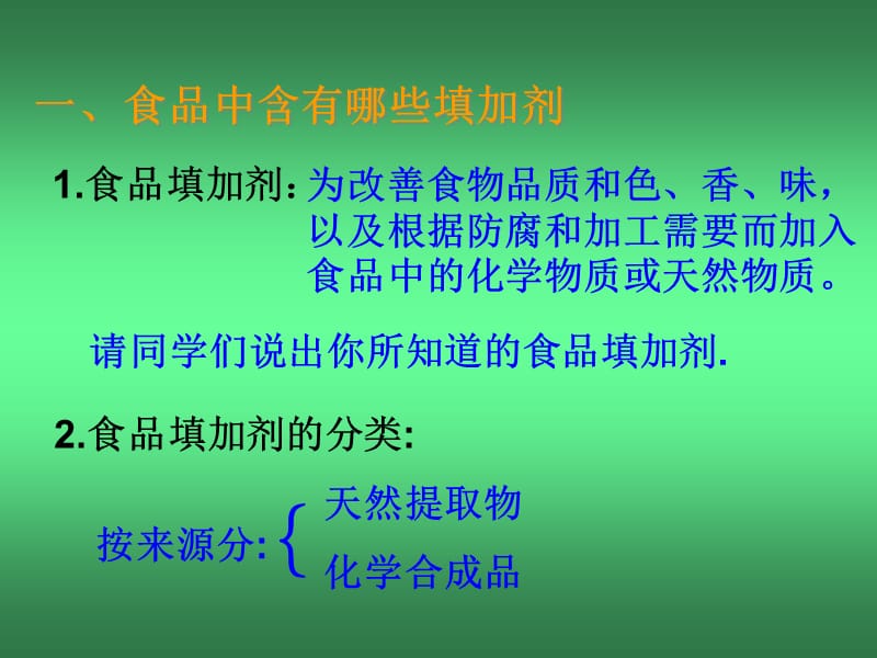 深圳市富源学校刘炎平.ppt_第3页