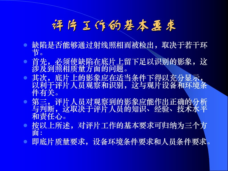 射线照相底片的评定.ppt_第2页