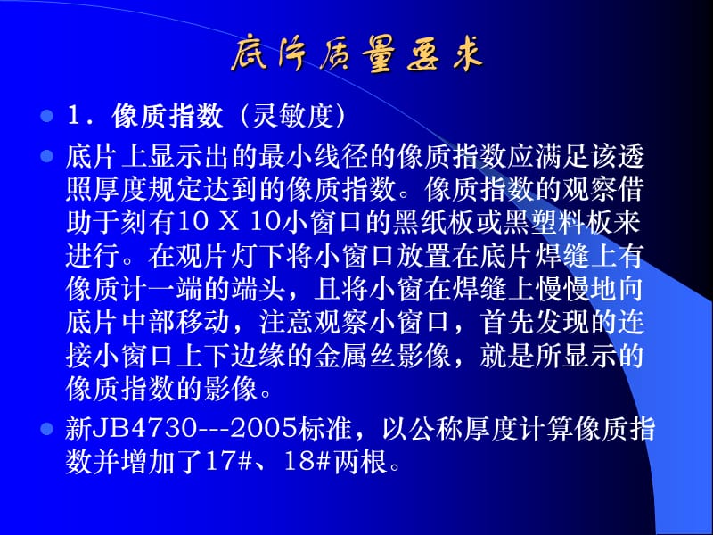 射线照相底片的评定.ppt_第3页