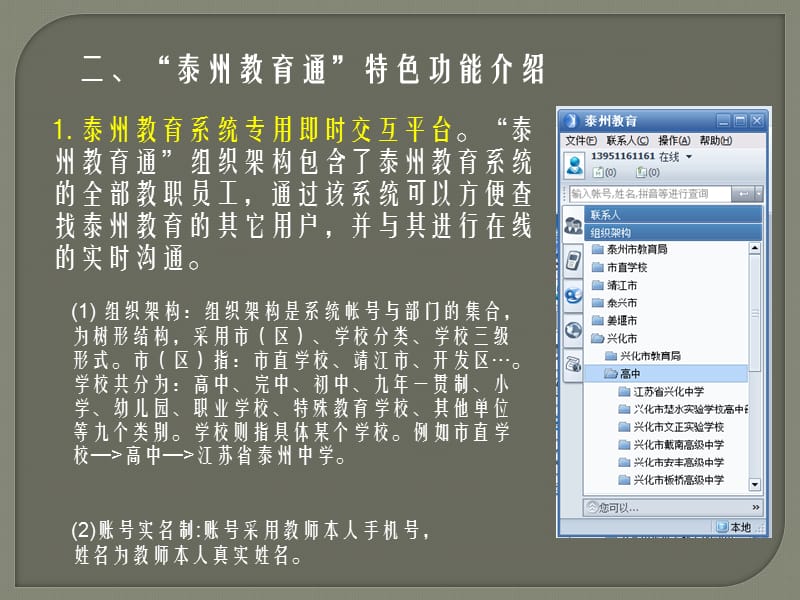 一泰州教育通简介.ppt_第2页