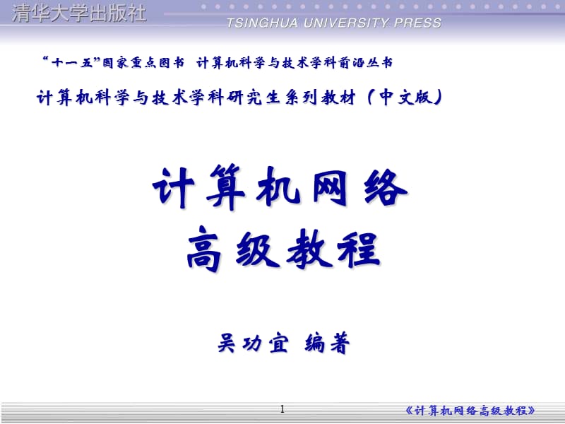 一章网络应用技术.ppt_第1页