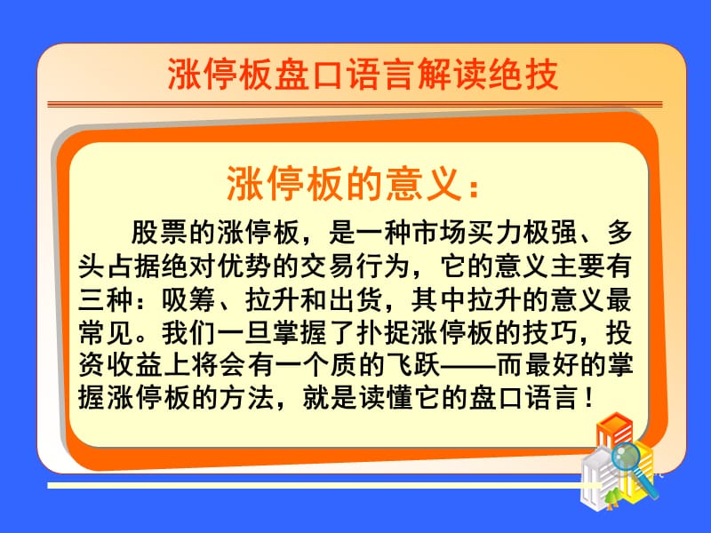 一讲大单成交与涨停ppt课件.ppt_第2页