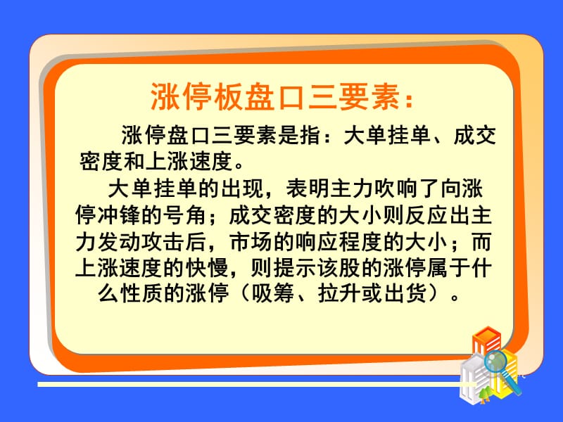 一讲大单成交与涨停ppt课件.ppt_第3页