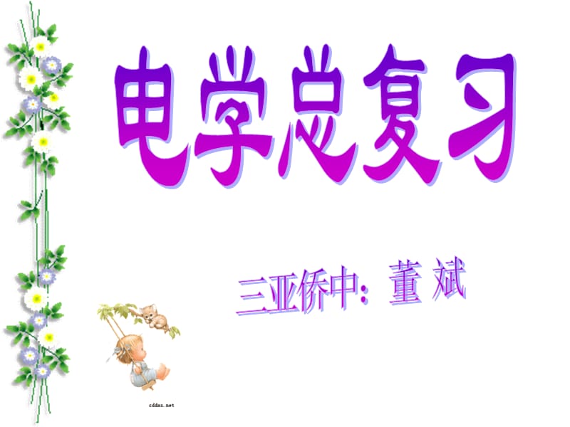 一基本概念和规律课件.ppt_第1页