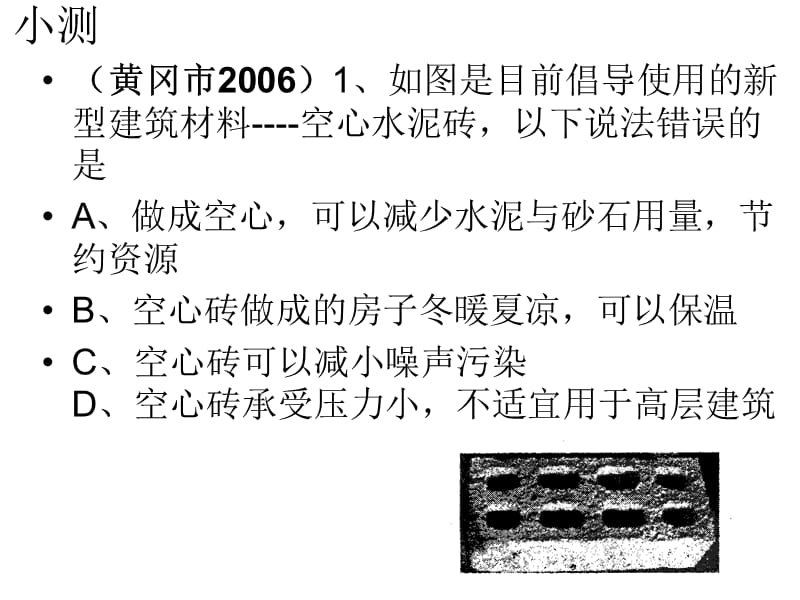 声现象复习课.ppt_第2页