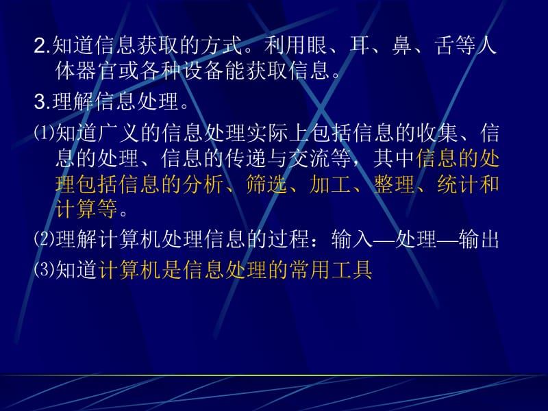 一章节信息科技基础.ppt_第3页