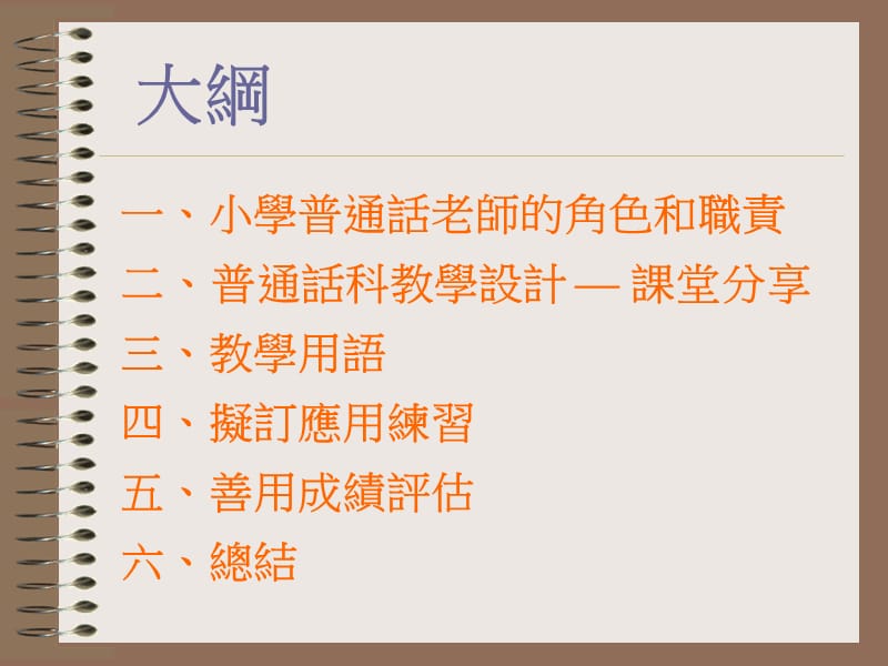 新任小学普通话教师研讨会.ppt_第2页