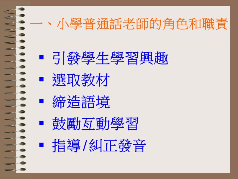 新任小学普通话教师研讨会.ppt_第3页