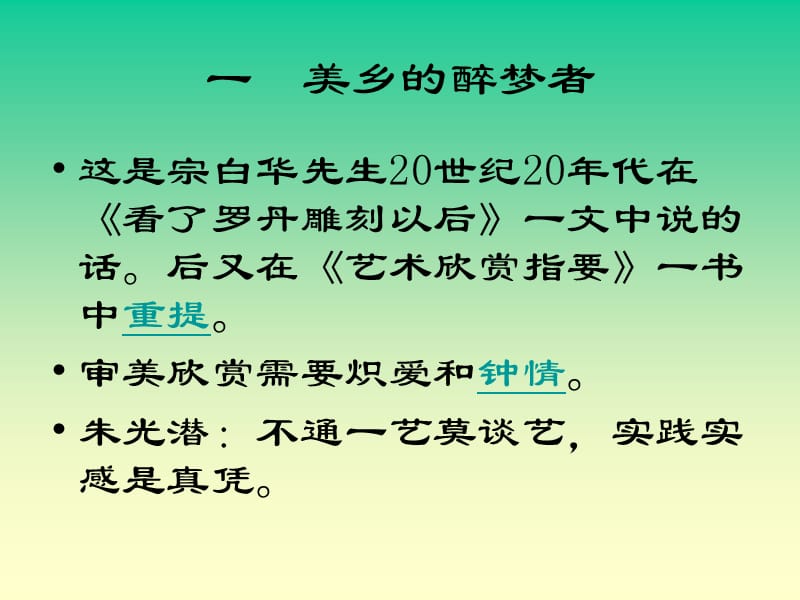 美学第六讲审美欣赏.ppt_第2页